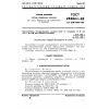 ГОСТ 25284.1-82