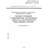 ГОСТ 27570.39-92