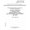 ГОСТ 27570.40-92