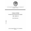 ГОСТ 27809-88