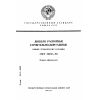 ГОСТ 28456-90