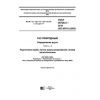 ГОСТ 28726.2-2018