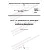 ГОСТ 30028.3-2022