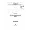 ГОСТ 30324.2.49-2012