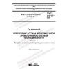 ГОСТ 31371.7-2020
