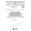 ГОСТ 32536-2020