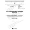 ГОСТ 34614.11-2019