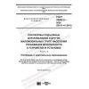 ГОСТ 34682.2-2020