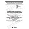 ГОСТ 34695.21-2-2020