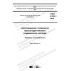 ГОСТ 34703-2020