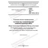 ГОСТ 34714-2021