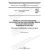 ГОСТ 34838-2022