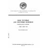 ГОСТ 3634-89