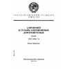 ГОСТ 4784-74