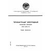 ГОСТ 4794-75