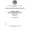 ГОСТ 6065-82