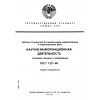 ГОСТ 7.27-80