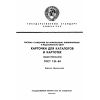 ГОСТ 7.51-84