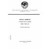 ГОСТ 7022-54
