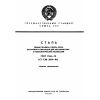 ГОСТ 7564-73