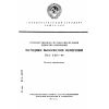 ГОСТ 8.010-90