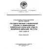 ГОСТ 8.232-77