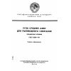 ГОСТ 8298-89