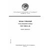 ГОСТ 9853.3-86
