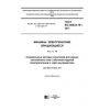 ГОСТ IEC 60034-19-2017