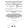 ГОСТ IEC 60335-2-102-2014