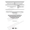 ГОСТ IEC 60335-2-105-2015