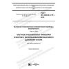 ГОСТ IEC 60335-2-79-2019