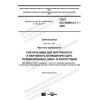 ГОСТ IEC 60598-2-17-2020