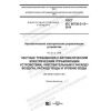 ГОСТ IEC 60730-2-15-2019