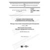 ГОСТ IEC 60811-606-2017