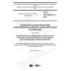 ГОСТ IEC 60884-2-3-2017