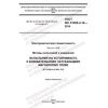 ГОСТ IEC 61000-4-10-2014