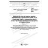 ГОСТ IEC 61008-1-2020