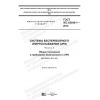 ГОСТ IEC 62040-1-2018