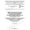 ГОСТ IEC 62196-2-2018