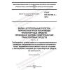 ГОСТ IEC 62196-3-2018