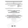 ГОСТ IEC 62626-1-2017