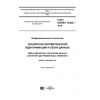 ГОСТ ISO/IEC 15424-2018