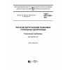 ГОСТ ISO 10282-2017