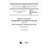 ГОСТ ISO 105-A01-2013