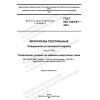 ГОСТ ISO 105-F01-2021