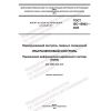 ГОСТ ISO 10863-2022