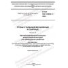 ГОСТ ISO 10893-2-2023