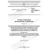 ГОСТ ISO 10893-3-2023