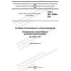 ГОСТ ISO 10960-2021